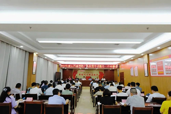 2023年度江西省消防產(chǎn)品質(zhì)量專項(xiàng)整治工作 部署會(huì)議在新余召開(kāi)