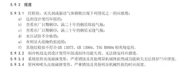 僅實施四年，消防設(shè)施報廢規(guī)定取消了！