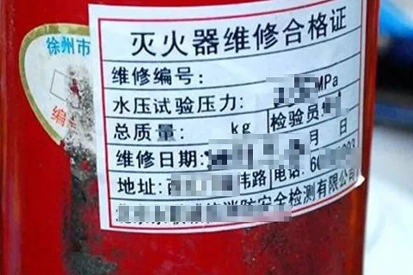 滅火器的配置、檢查、維修、報(bào)廢標(biāo)準(zhǔn)