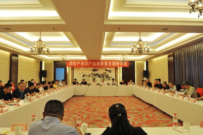 消防產(chǎn)品合格評定中心成功召開消防產(chǎn)業(yè)及產(chǎn)品高質(zhì)量發(fā)展研討會(huì)