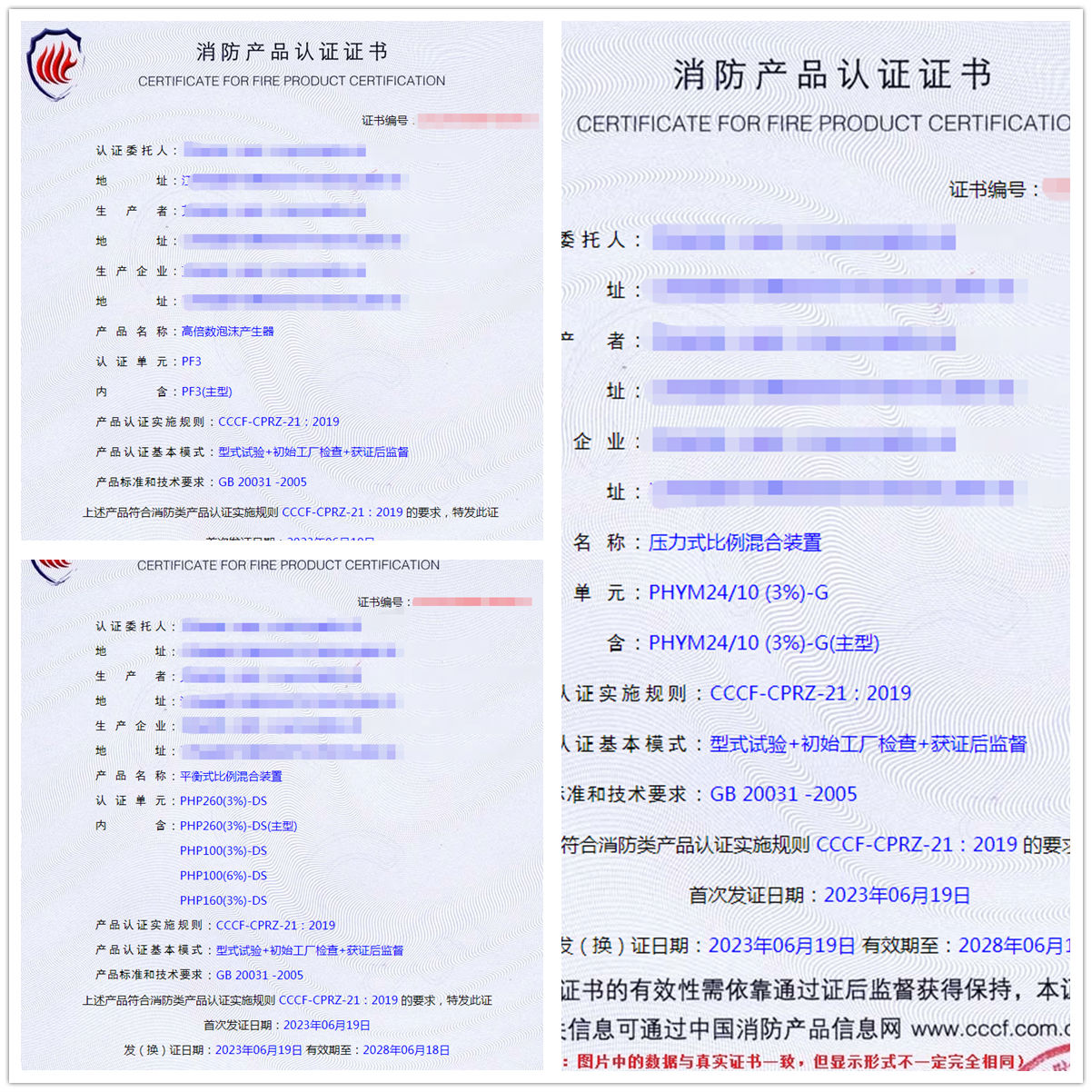 南京高倍數(shù)泡沫產(chǎn)生器、壓力式比例混合裝置消防認(rèn)證代理