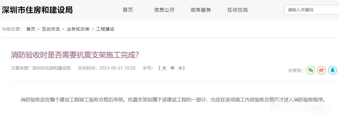 消防驗收時是否需要抗震支架施工完成？