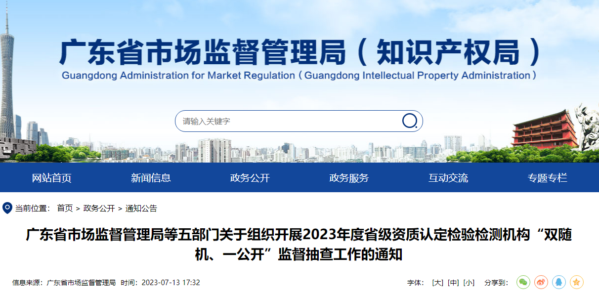 這一省啟動檢驗檢測機構監(jiān)督抽查，這些領域抽查不低于30%