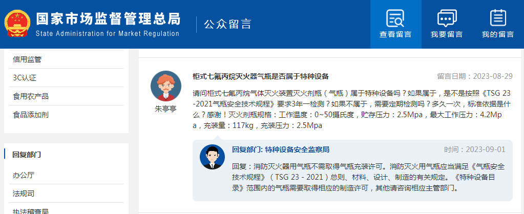 柜式七氟丙烷滅火器氣瓶是否屬于特種設(shè)備？多久檢測(cè)一次？
