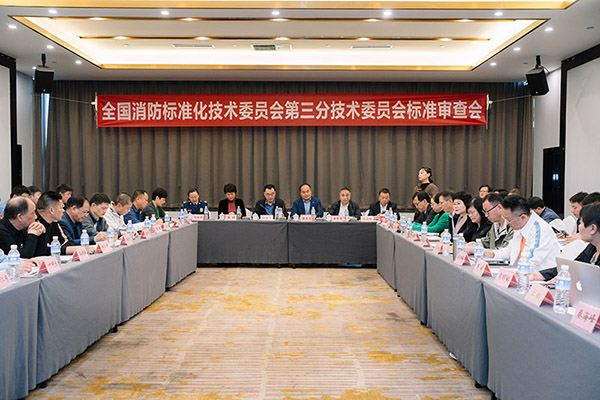 全國消防標準化技術委員會滅火劑分技術委員會標準審查會日前在成都召開