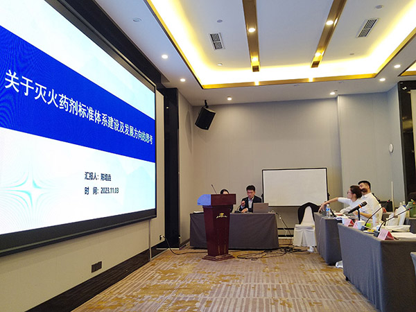 全國消防標準化技術委員會滅火劑分技術委員會標準審查會日前在成都召開