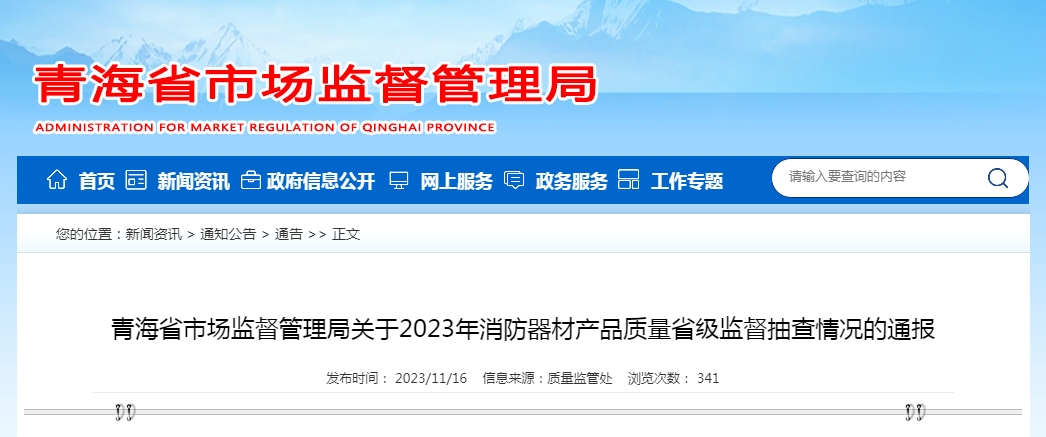 青海省抽查消防產(chǎn)品50批次，不合格產(chǎn)品13批次！