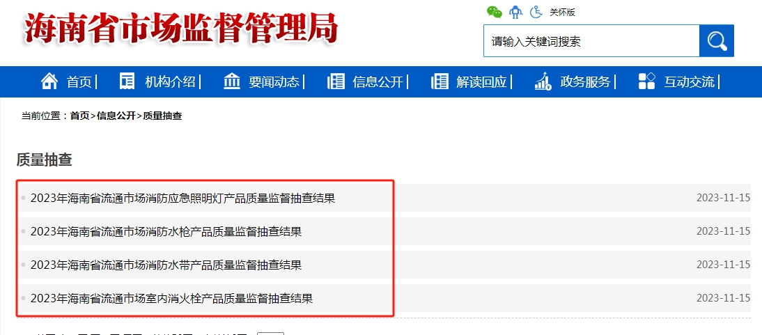 海南省抽查42批次消防產(chǎn)品，3批次不合格！