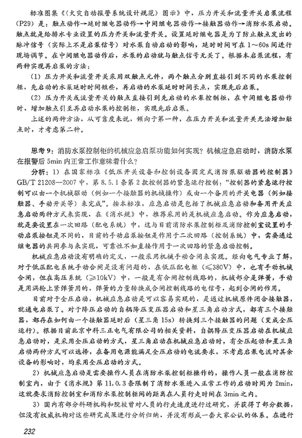 消防控制室和消防水泵房之間的最大距離