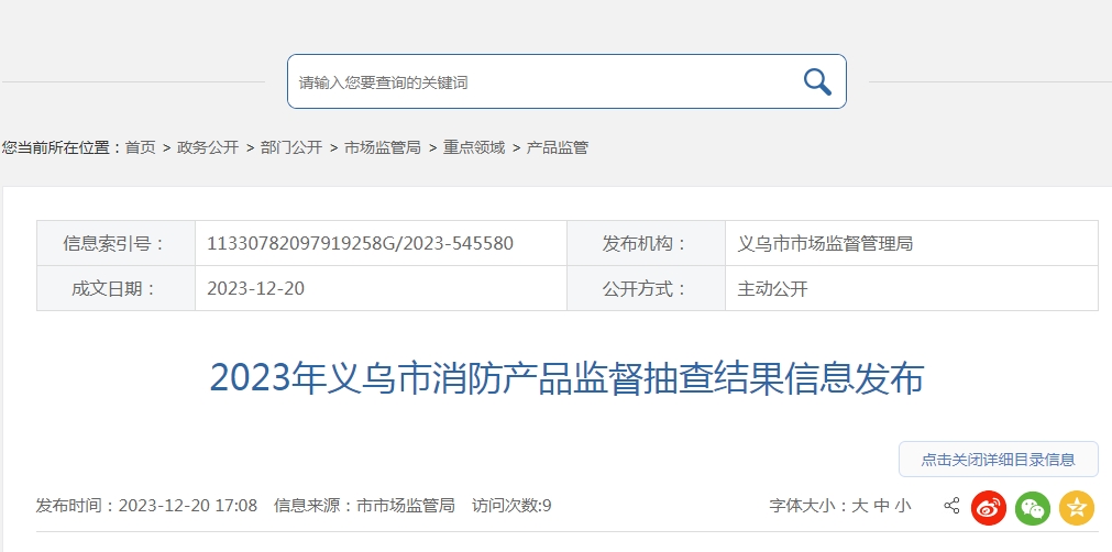 不合格率10%，義烏市抽查30批次消防產(chǎn)品，3批次不合格！