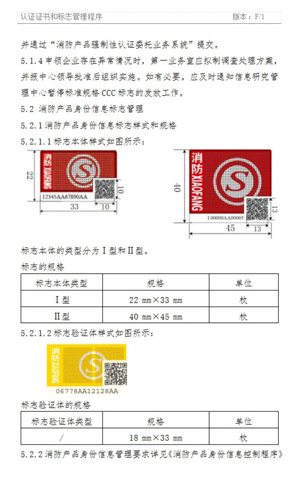 《認證證書和標志管理程序》
