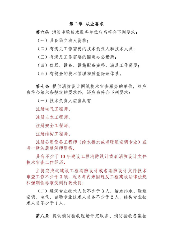 征求意見(jiàn):事關(guān)《建設(shè)工程消防設(shè)計(jì)審查驗(yàn)收技術(shù)服務(wù)管理辦法》