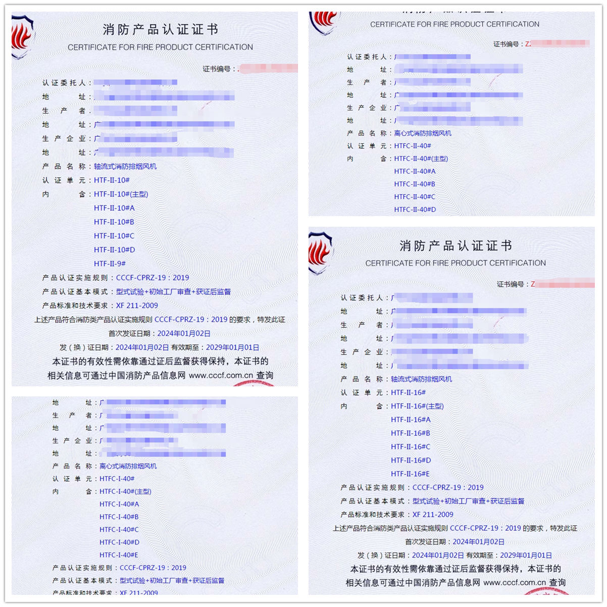 廣東消防排煙風(fēng)機認證證書-型式試驗報告