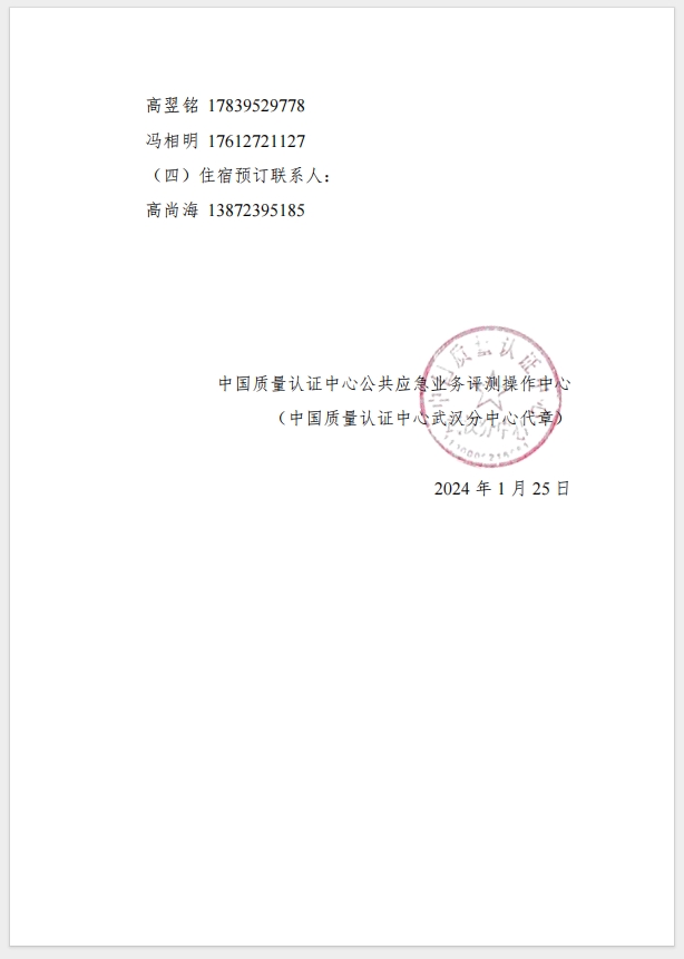 （武漢）關于召開消防產(chǎn)品（防火門、防火窗、防火卷簾，建筑通風和排煙系統(tǒng)用防火閥門）質量安全總監(jiān)和質量安全總監(jiān)培訓的通知