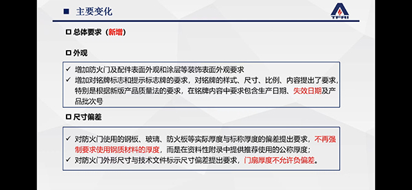 簡述防火門新標準修訂變化情況