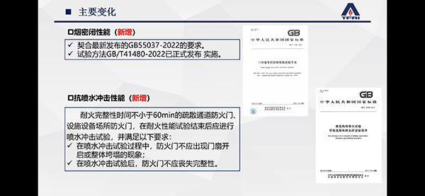 簡述防火門新標準修訂變化情況