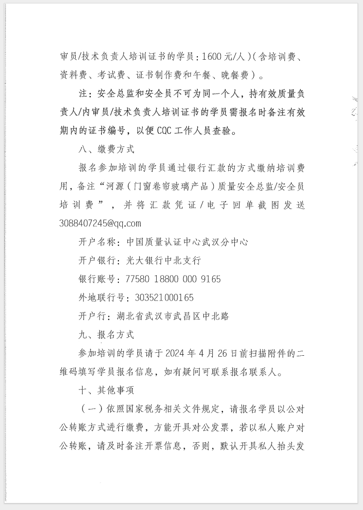 （廣東 河源）關(guān)于召開消防產(chǎn)品（防火門、防火窗、防火卷簾和防火玻璃）質(zhì)量安全員和質(zhì)量安全總監(jiān)培訓的通知