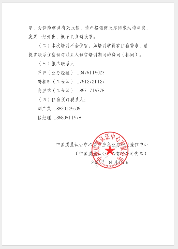 質(zhì)量安全總監(jiān)和質(zhì)量安全員培訓(xùn)的通知