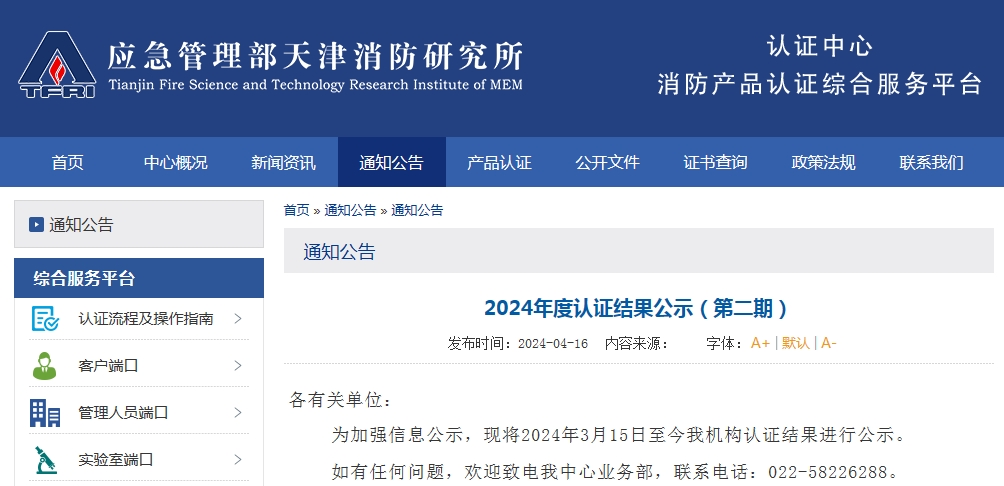 天消所：2024年度認(rèn)證結(jié)果公示（第二期），無(wú)效209張證書