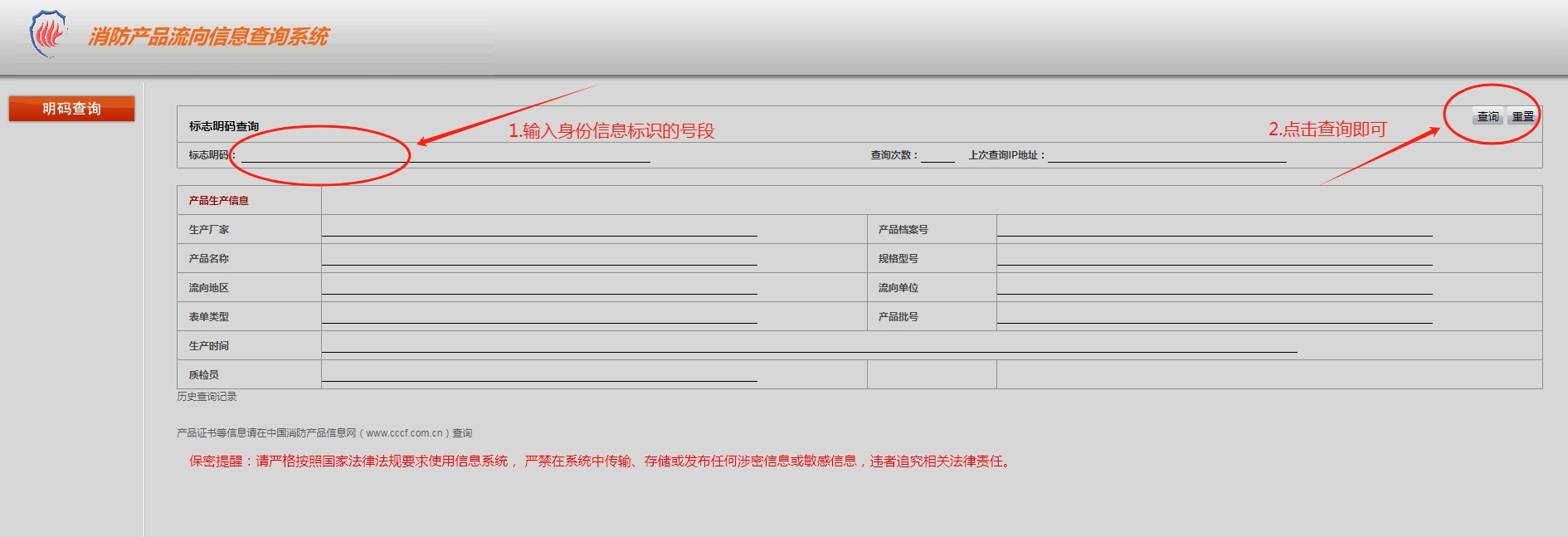 關(guān)于銷(xiāo)售流向身份標(biāo)志明碼查詢(xún)操作流程