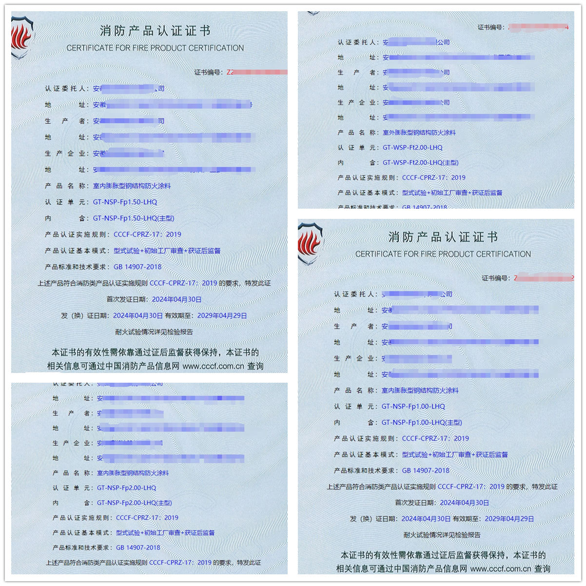 安徽室內膨脹型鋼結構防火涂料、室外膨脹型鋼結構防火涂料消防認證代理