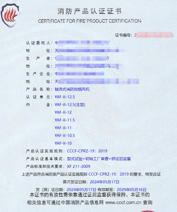 天津離心式消防排煙風(fēng)機(jī)、軸流式消防排煙風(fēng)機(jī)消防認(rèn)證