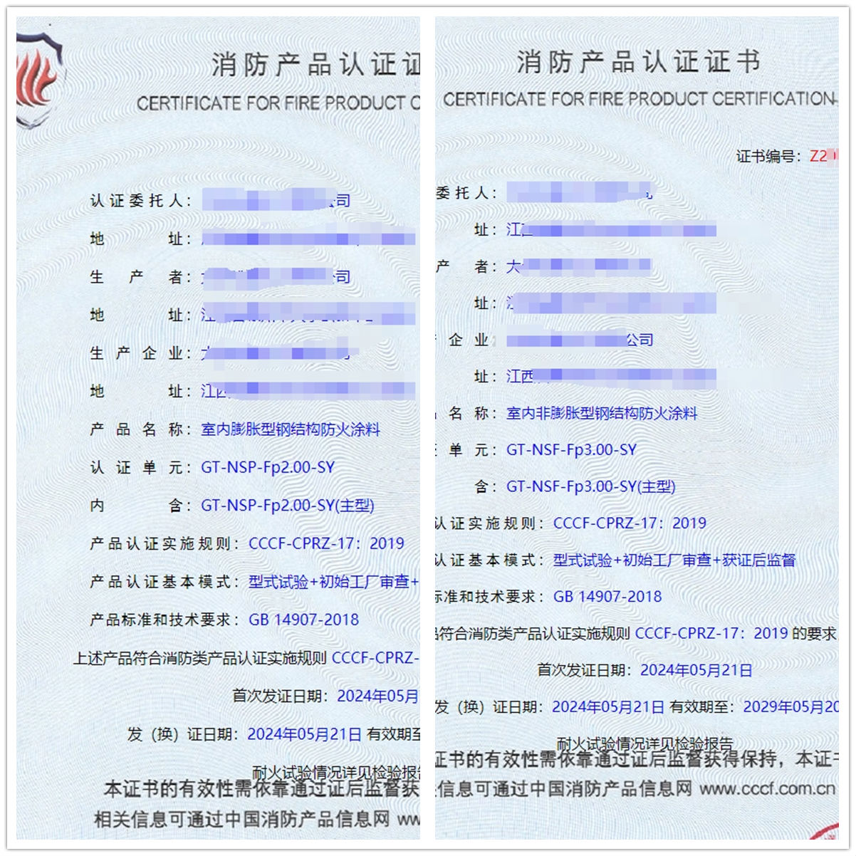 江西室內(nèi)膨脹型/非膨脹型鋼結構防火涂料消防認證