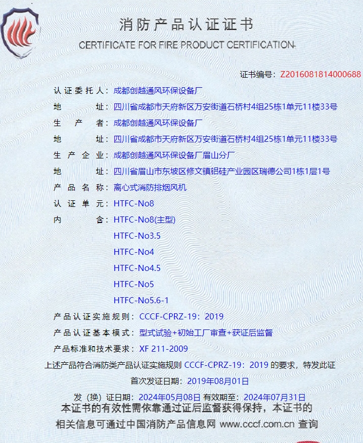 成都排煙防火閥、防火閥消防認(rèn)證代理
