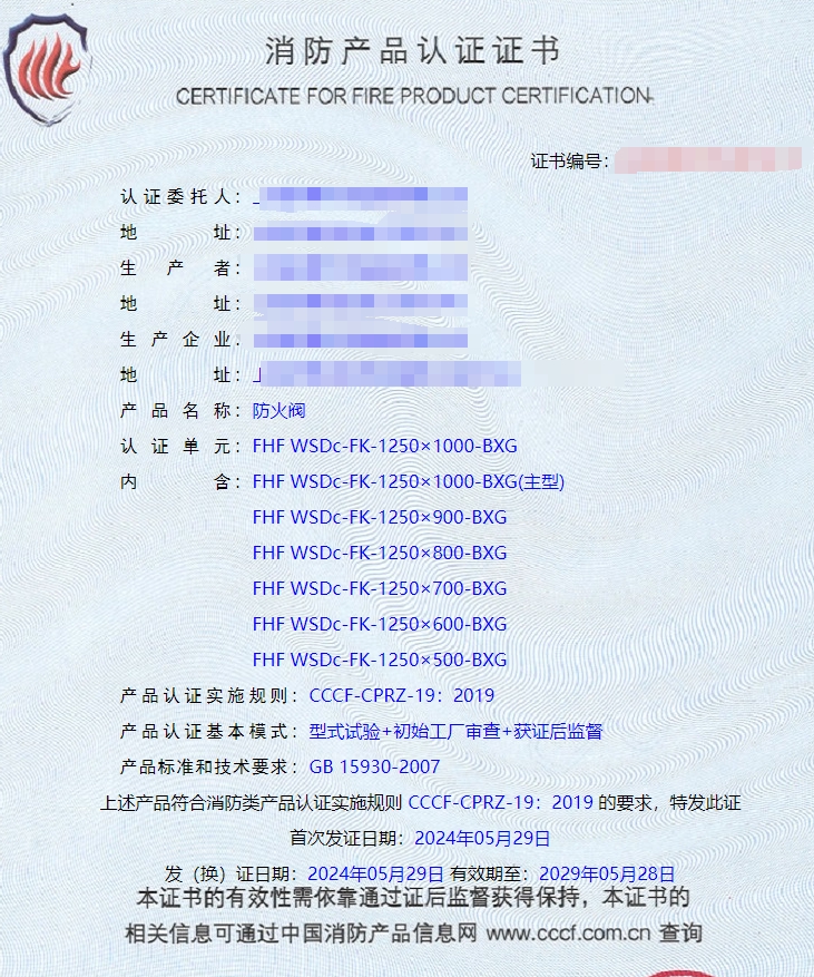 上海防火閥、排煙閥消防認(rèn)證代理
