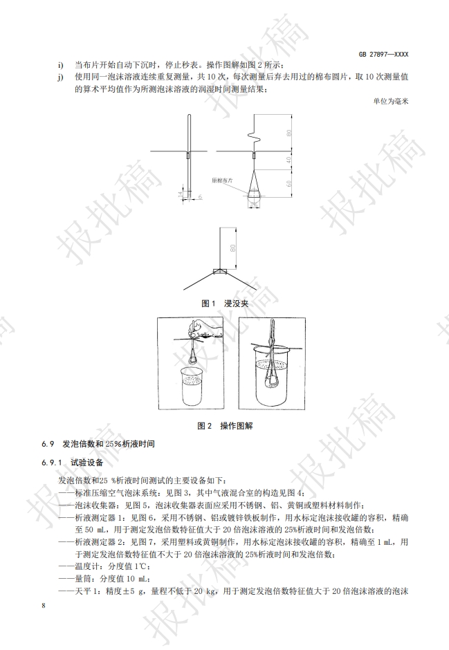 《A類泡沫滅火劑》報(bào)批稿