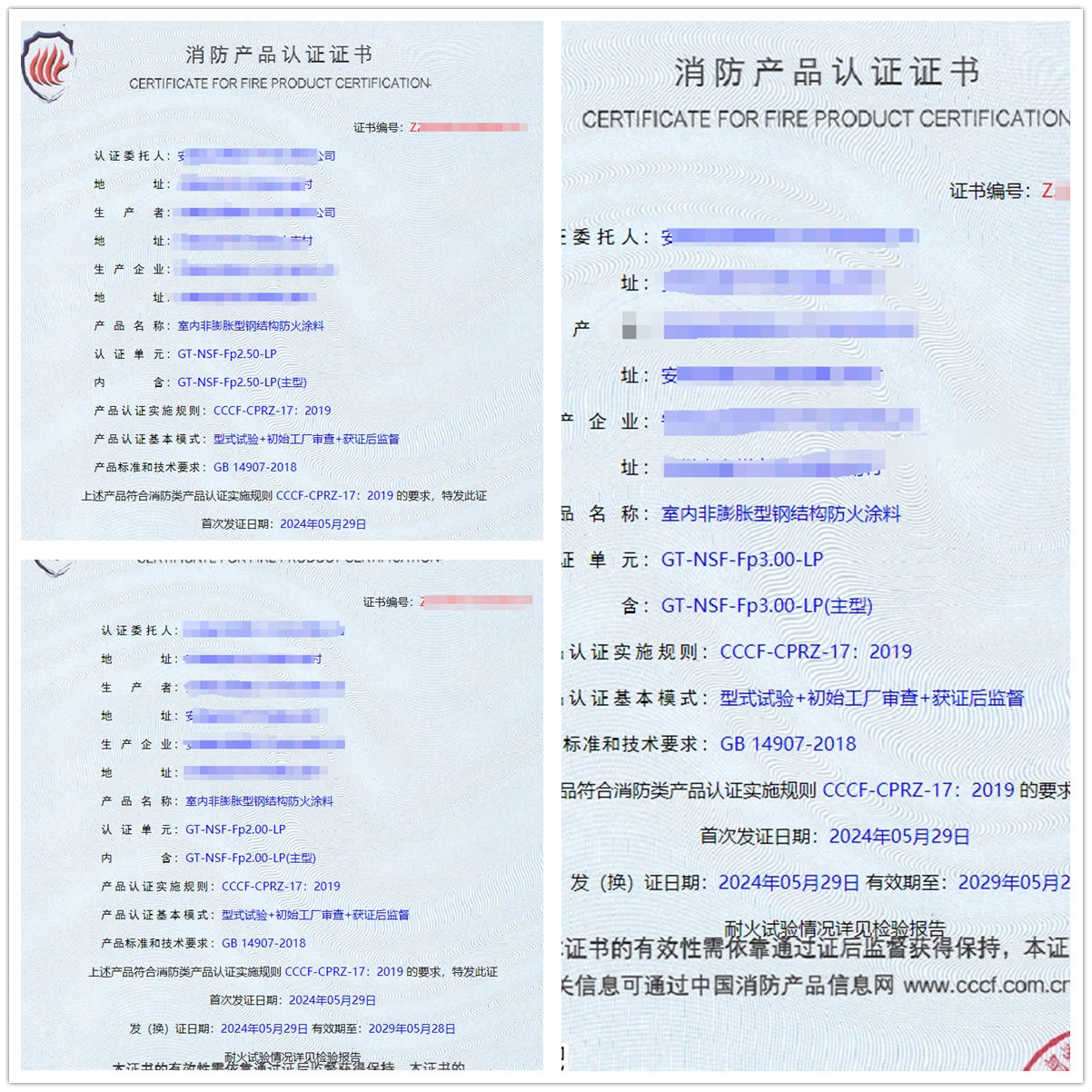 安徽室內(nèi)非膨脹型鋼結(jié)構(gòu)防火涂料消防認證代理