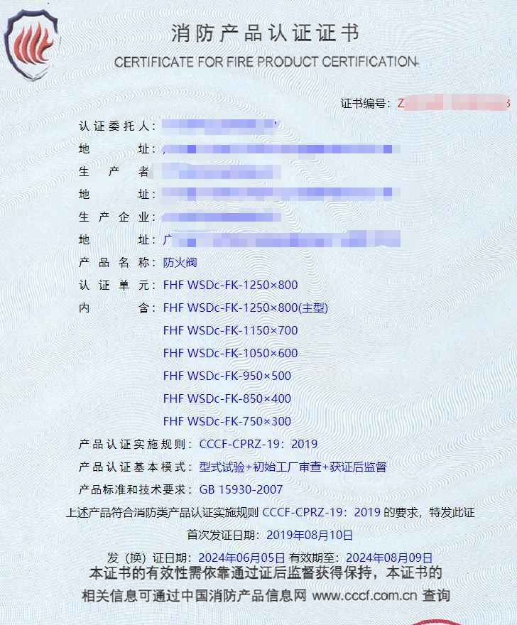 廣東排煙閥、排煙防火閥、防火閥消防認(rèn)證證書(shū)