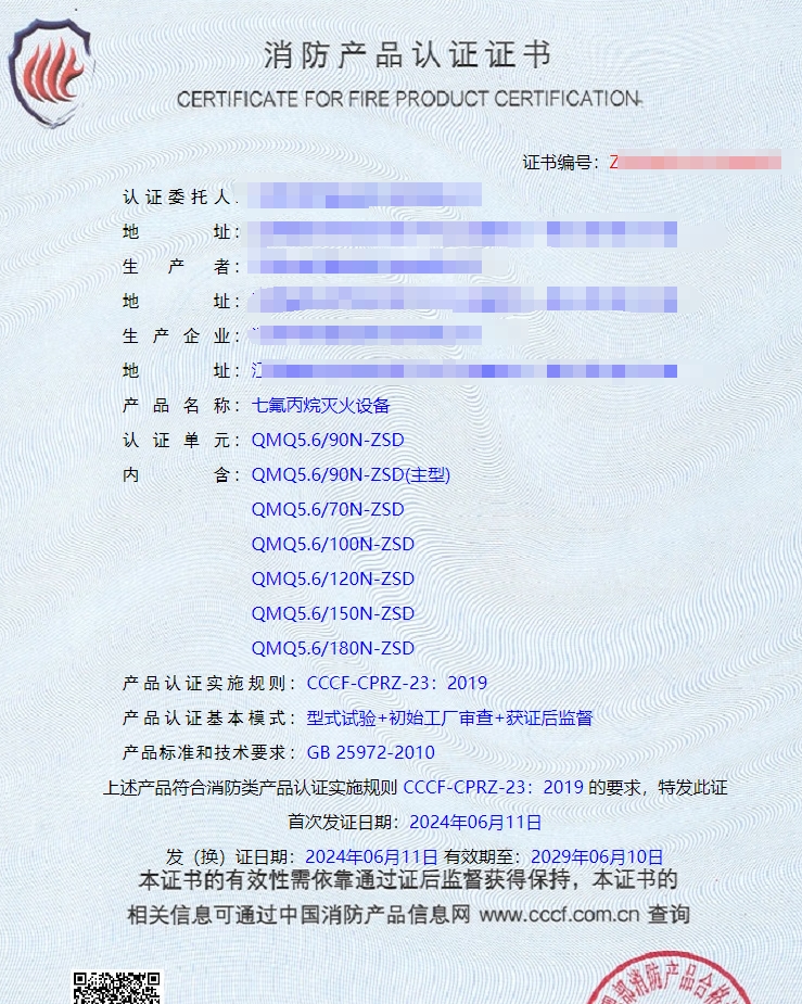 江西七氟丙烷滅火設(shè)備消防認證獲證代理案例