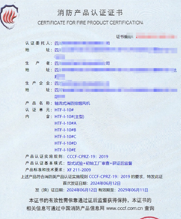 四川軸流式消防排煙風(fēng)機消防認(rèn)證代理
