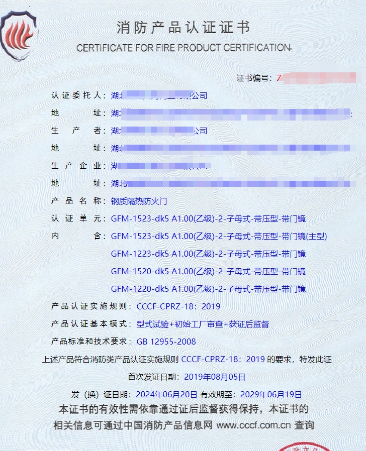 湖北鋼質(zhì)隔熱防火門、鋼質(zhì)隔熱防火窗消防認(rèn)證代理