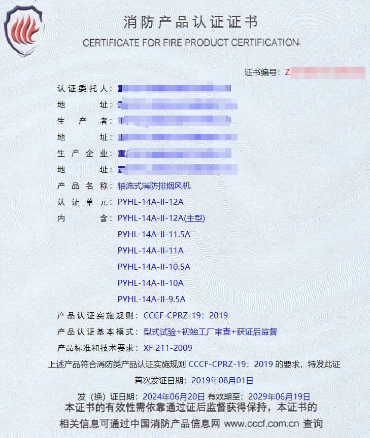 重慶離心式消防排煙風(fēng)機(jī)、排煙閥消防認(rèn)證代理