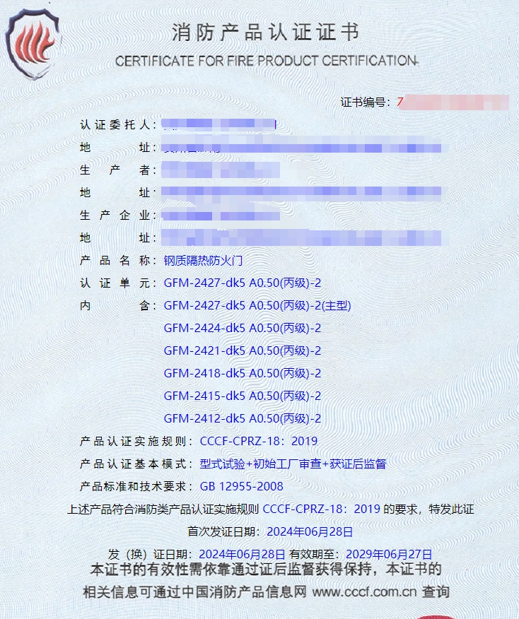 貴州鋼質隔熱防火門、鋼木質隔熱防火門消防認證證書