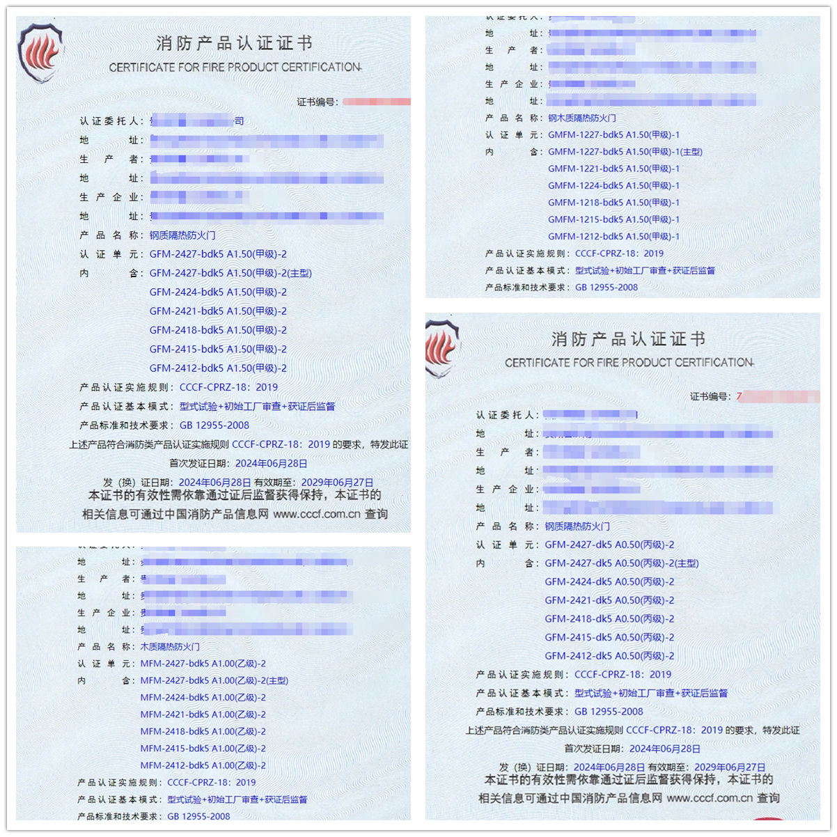 貴州鋼質隔熱防火門、鋼木質隔熱防火門消防認證證書