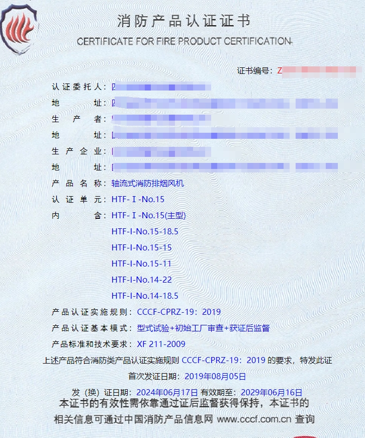 四川軸流式消防排煙風機、離心式消防排煙風機消防認證證書