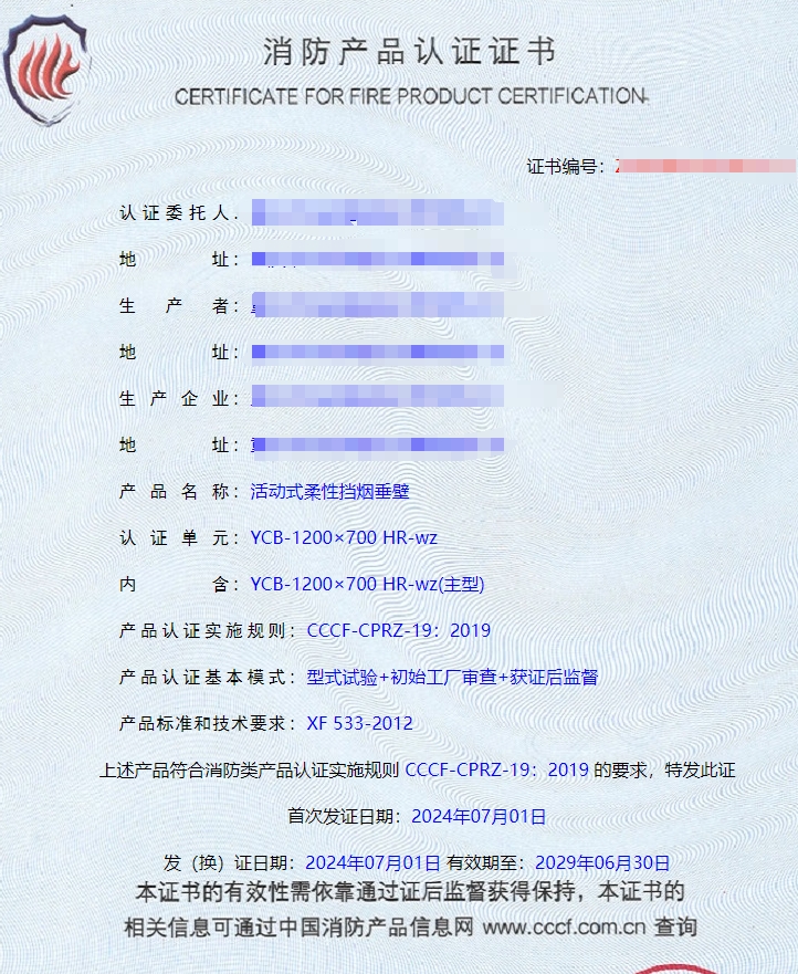 重慶活動(dòng)式柔性擋煙垂壁、固定式柔性擋煙垂壁消防認(rèn)證代理