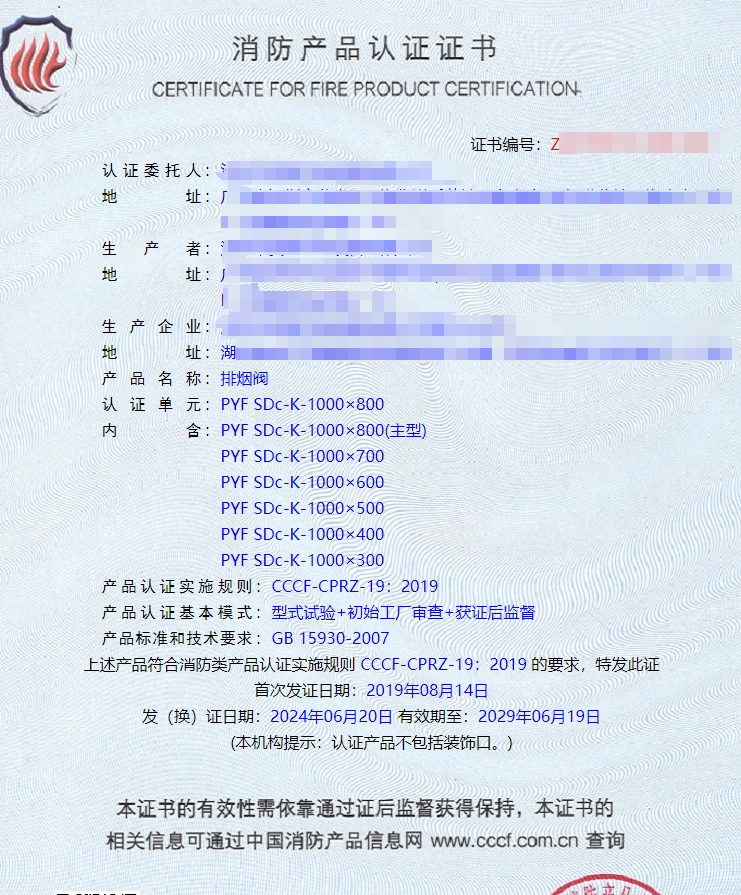 深圳排煙防火閥、防火閥消防認證代理
