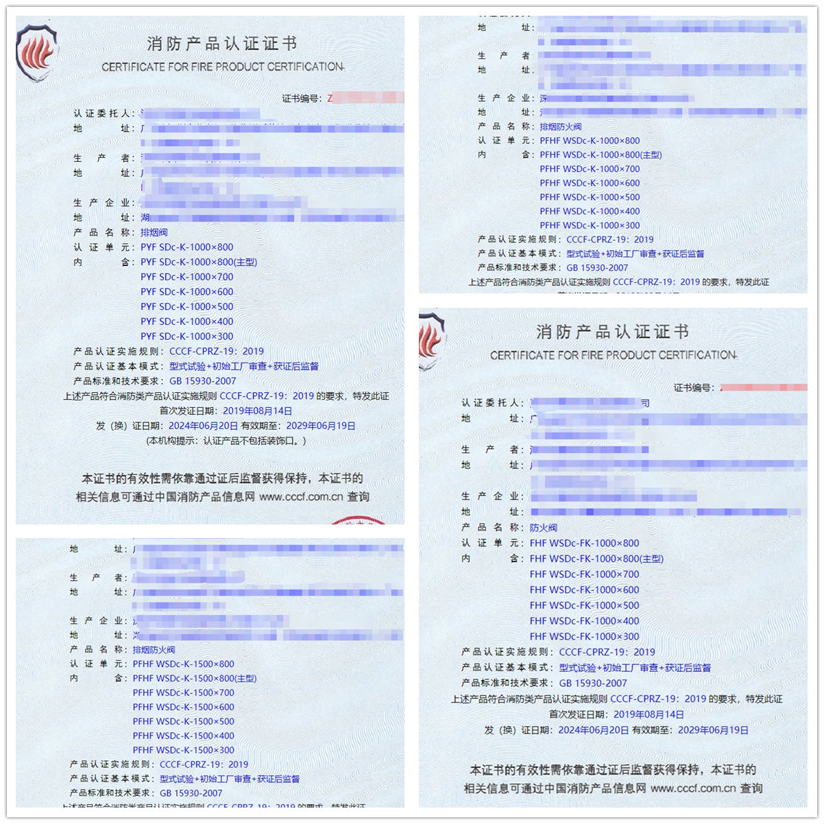 深圳排煙防火閥、防火閥消防認(rèn)證證書