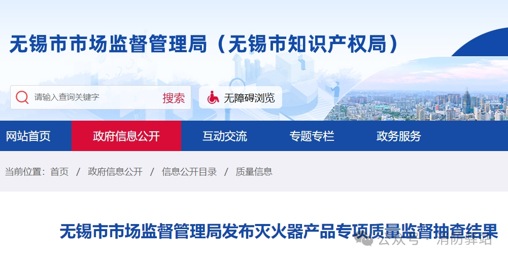 無錫滅火器產(chǎn)品專項監(jiān)督抽查：不合格發(fā)現(xiàn)率為5%！