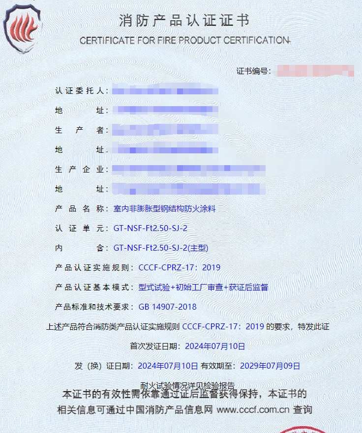 宜興鋼結(jié)構(gòu)防火涂料消防認證證書