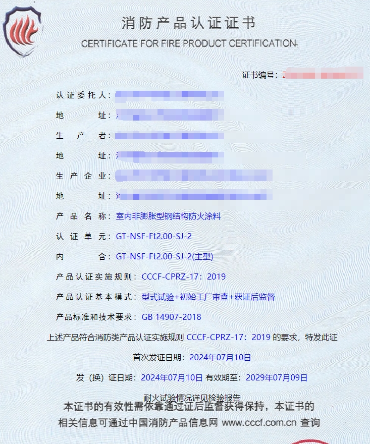 宜興鋼結(jié)構(gòu)防火涂料消防認證證書