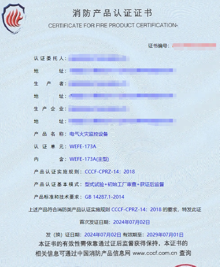 湖南電氣火災(zāi)監(jiān)控設(shè)備、組合式電氣火災(zāi)監(jiān)控探測器消防認證代理