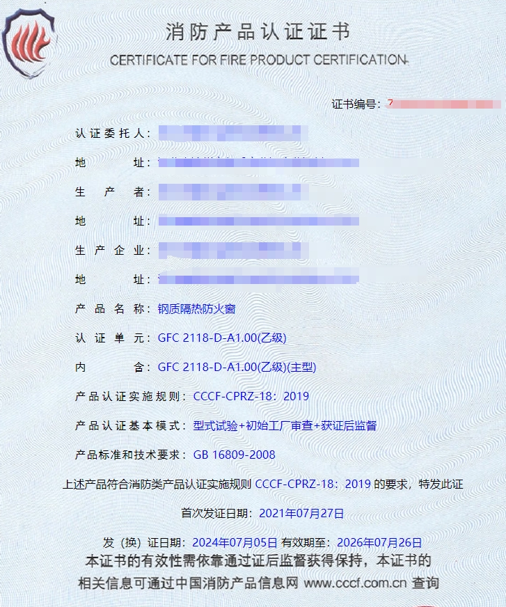 任丘鋼質隔熱防火門、鋼質隔熱防火窗消防認證證書