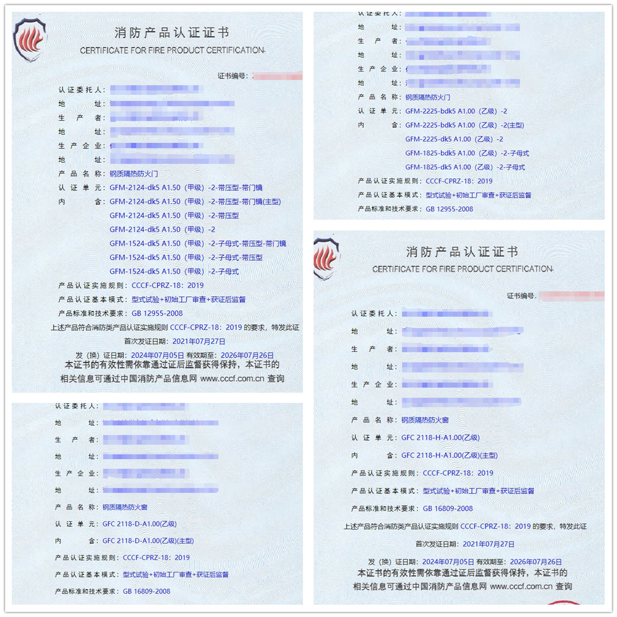 任丘鋼質隔熱防火門、鋼質隔熱防火窗消防認證證書
