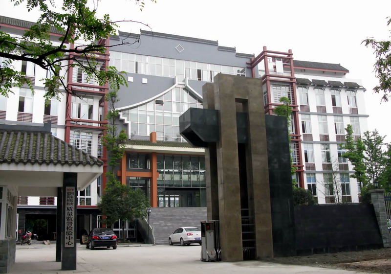 國家防火建筑材料質(zhì)量檢驗檢測中心（四川）都江堰市學府路試驗基地