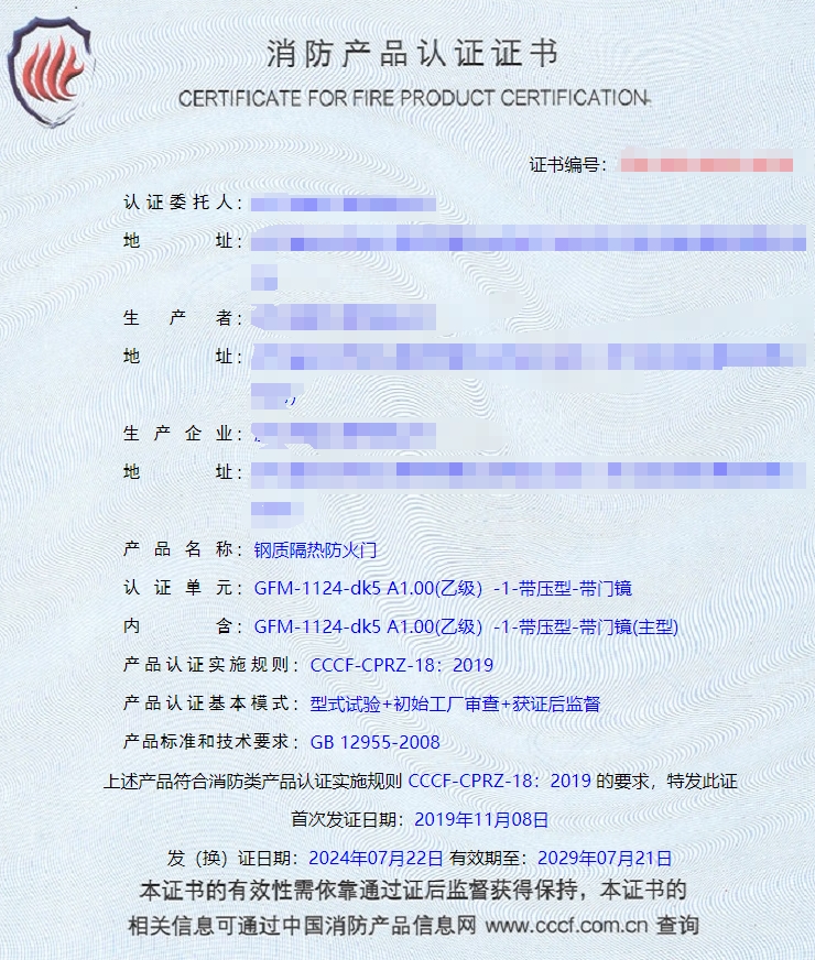 浙江鋼質隔熱防火門消防認證代理，鋼質隔熱防火門檢測報告